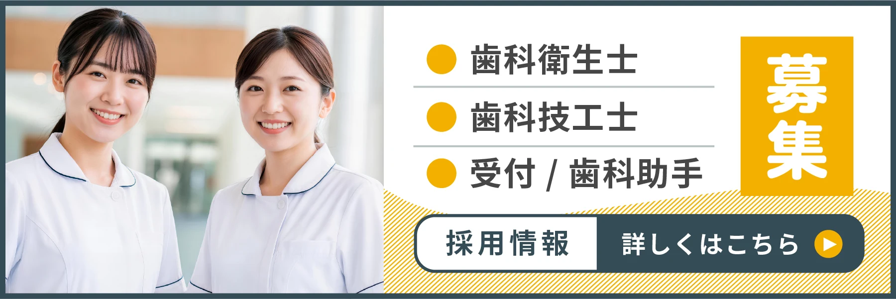 求人募集